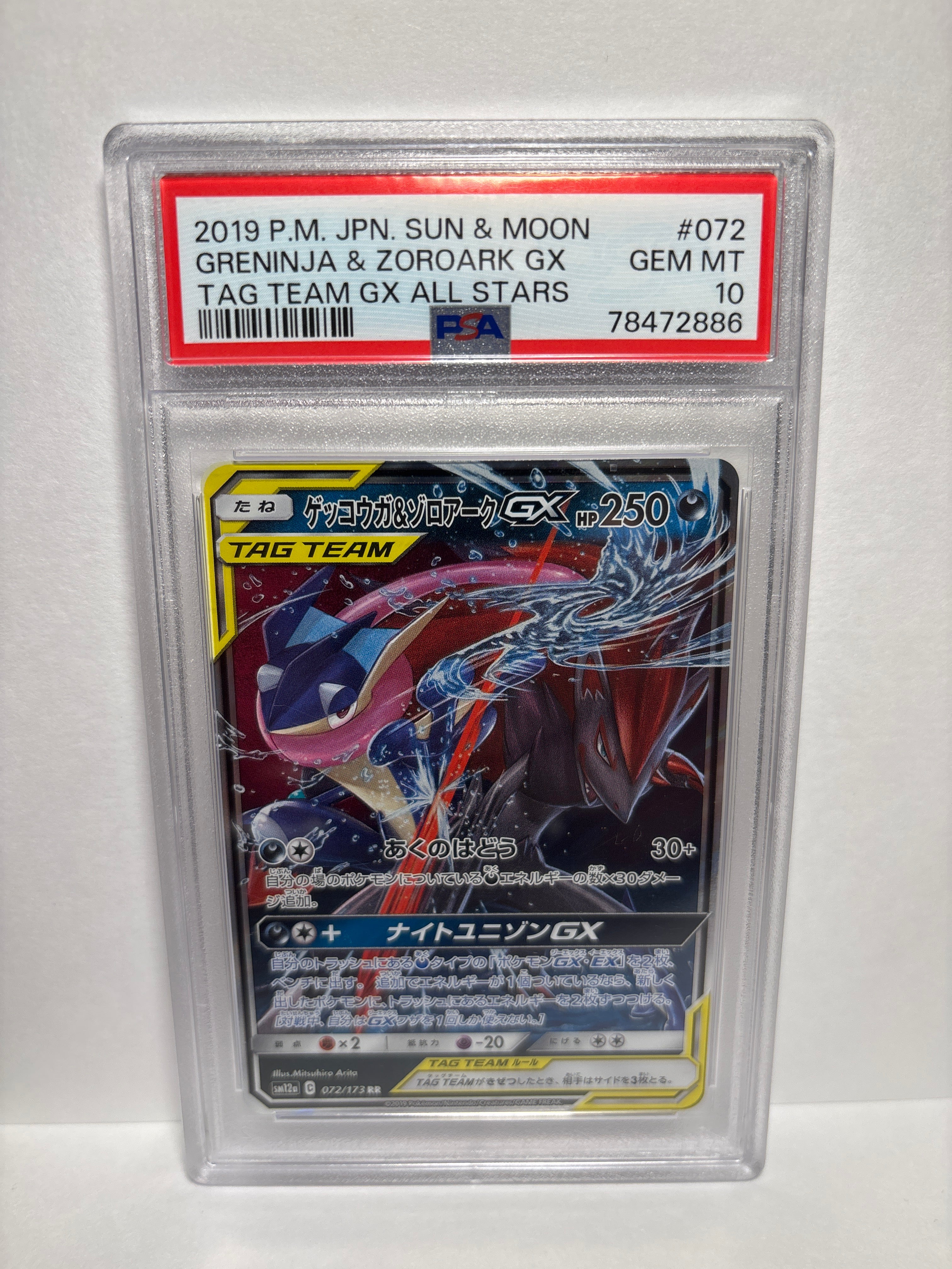 日*清様 ゲッコウガ&ゾロアークGX SA PSA10 ゲッコウガ&ゾロアークgx