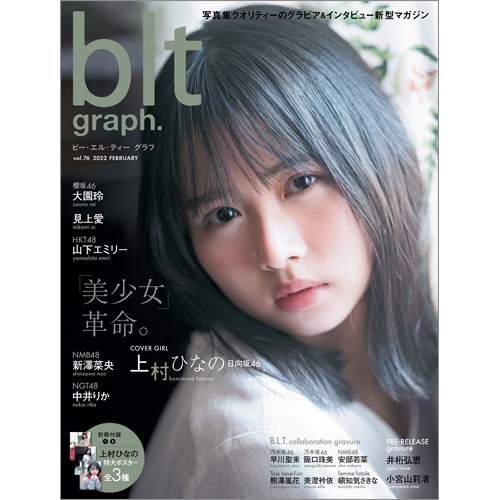 blt graph.vol.76 | TOKYO NEWS マガジン＆ムック
