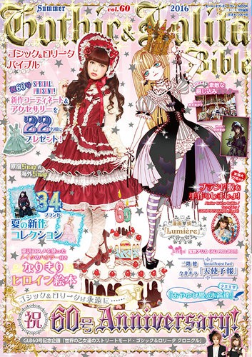 ゴシック＆ロリータバイブル の最新号・バックナンバー | zassi.jp