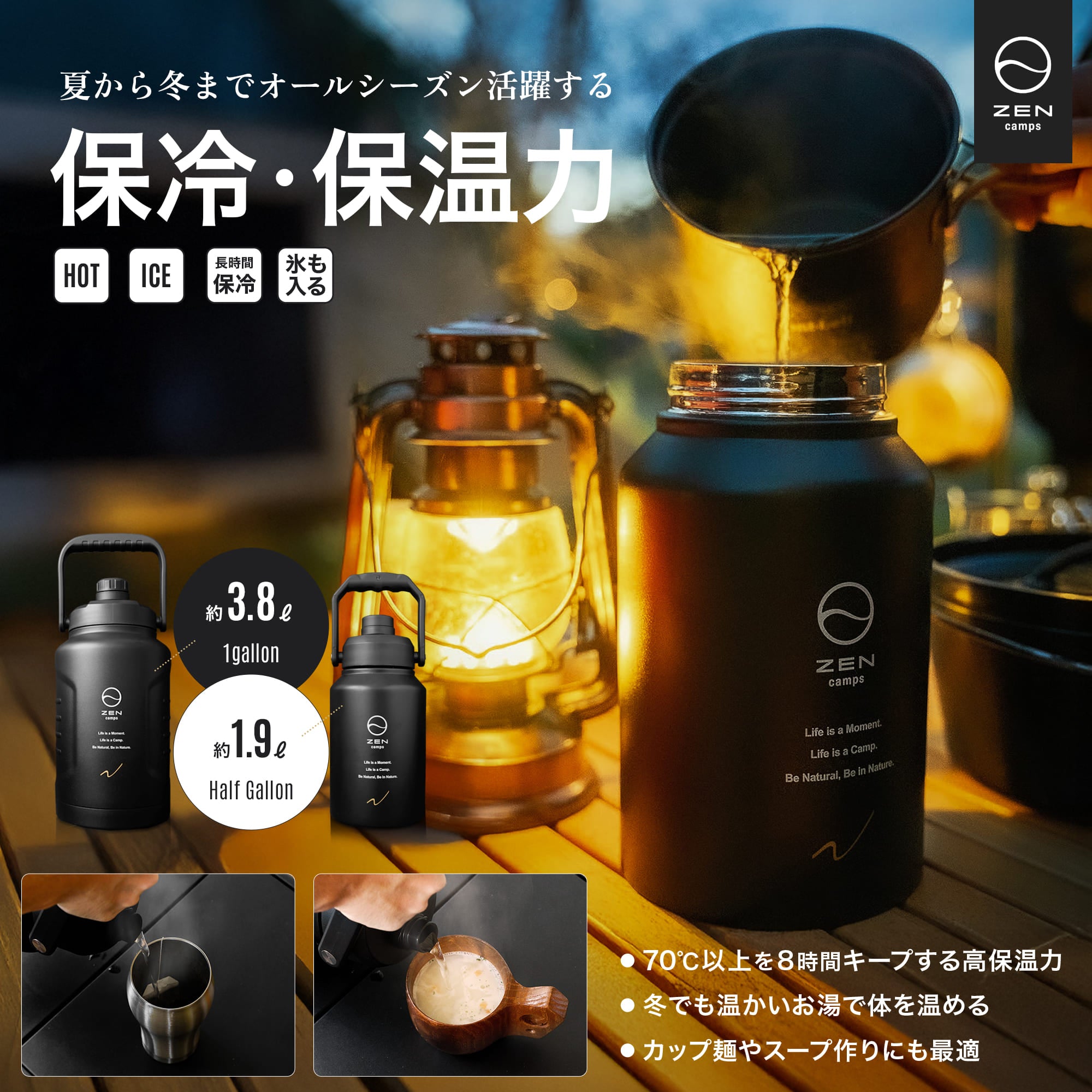 アイスジャグ – ZEN Camps