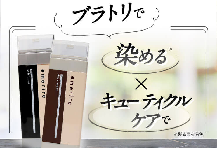 Emerire（エメリル）ブラックデュアルトリートメント（ブラトリ）で