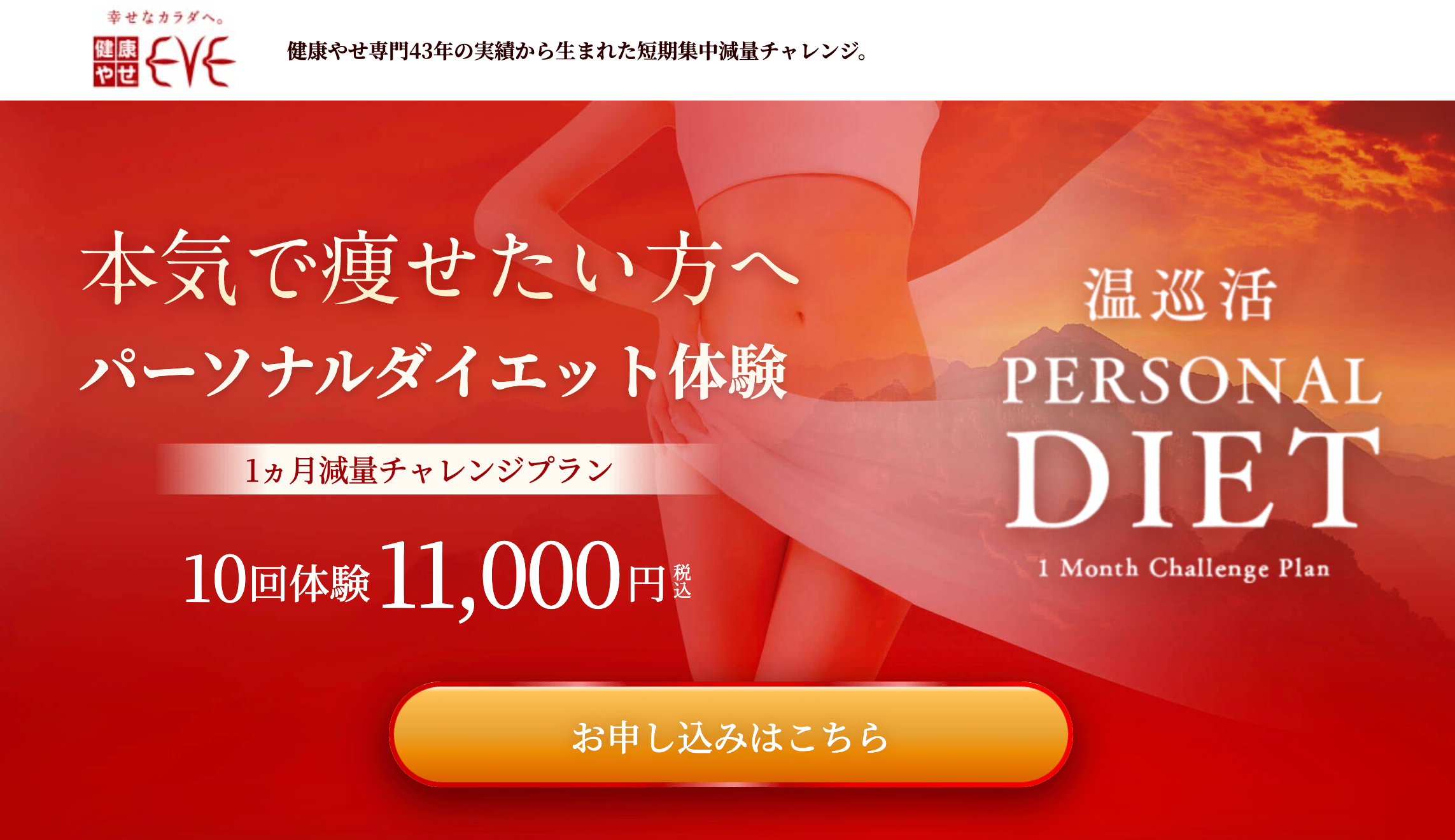 痩せ効果は？】健康やせ専門EVE（イヴ）の悪い口コミ・評判の真相を