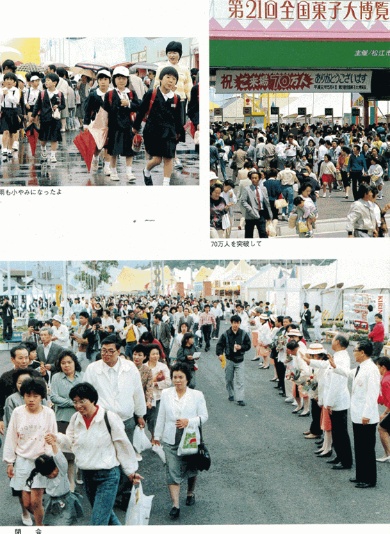 第21回 全国菓子大博覧会・松江 ｜ お菓子何でも情報館