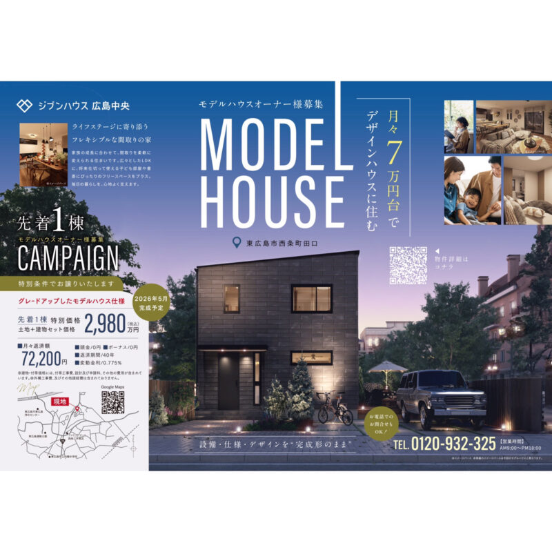 保存版】HOUSING AD GRAPHICS（住宅・不動産デザイン集） 保存版