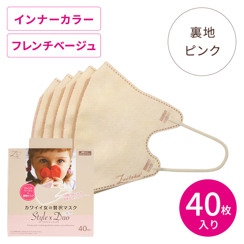 カワイイ女の贅沢マスク Style x Duo フレンチベージュ 40枚 – 贅沢