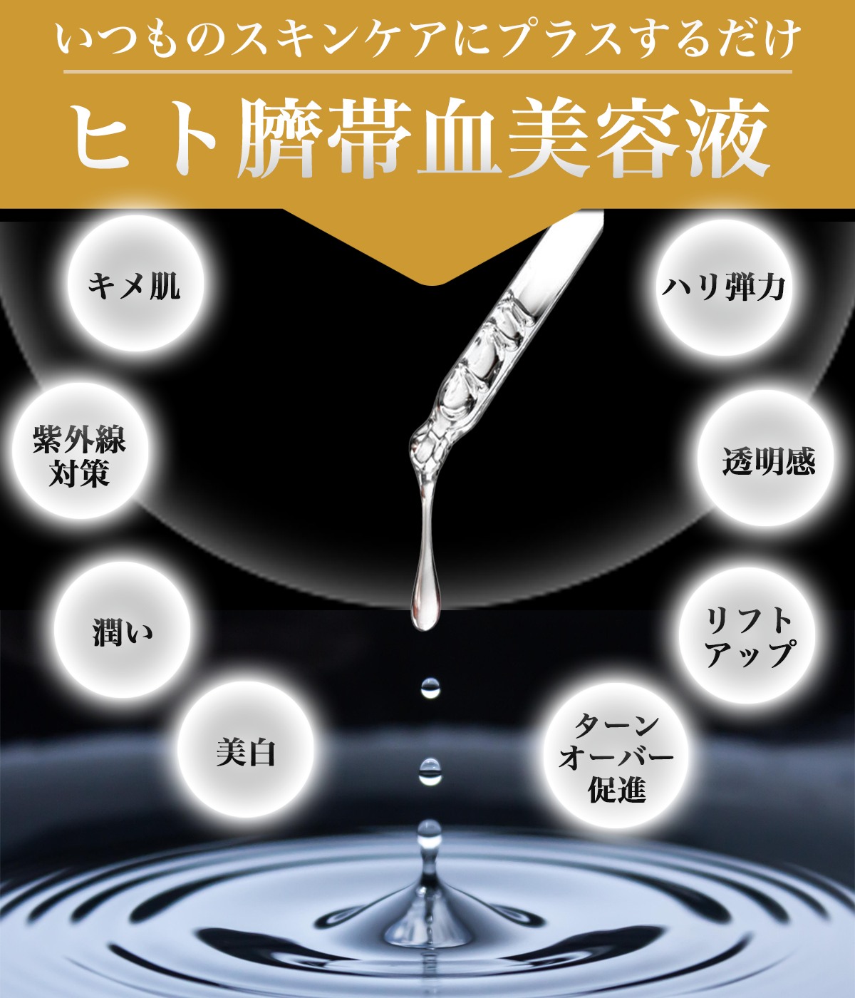 SUMAKIE スマキエセラム【公式】ヒト臍帯血美容液 | [ZELE PLUS