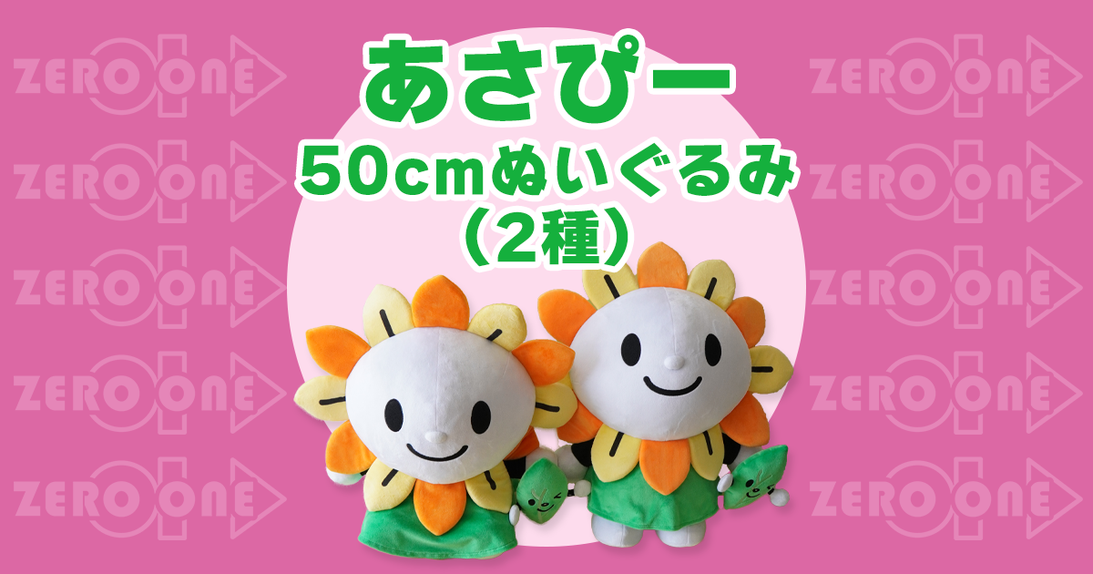 朝陽亭 朝陽リゾートホテル ぬいぐるみ あさひくん ＆ もみじちゃん