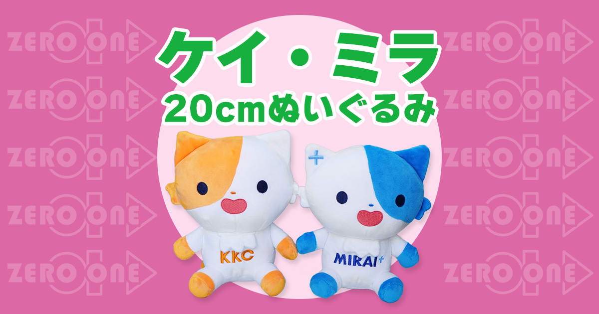 ケイ・ミラ 20cmぬいぐるみ | ぬいぐるみ | ブログ | オリジナルグッズ