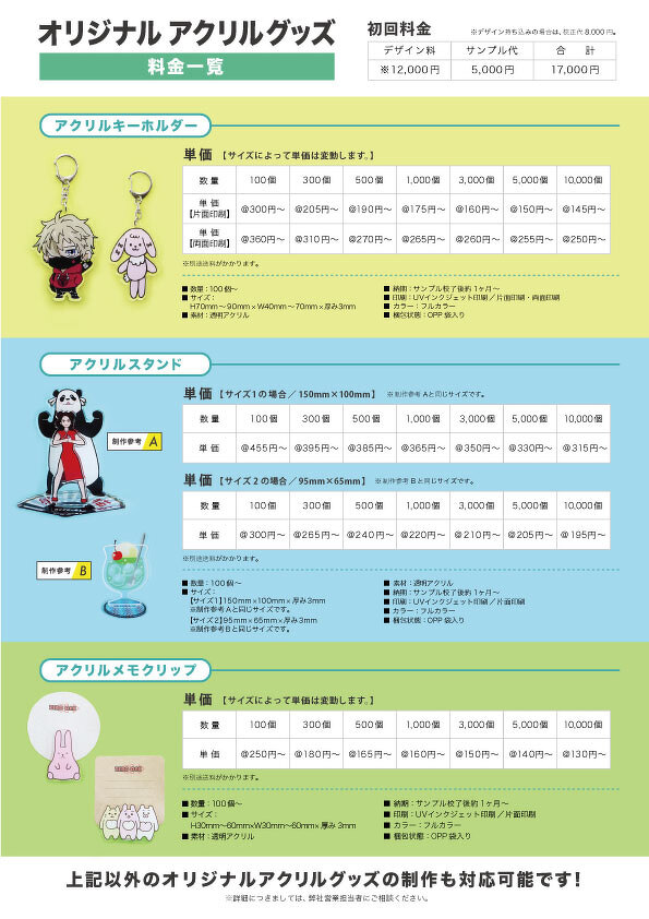 アクリルグッズ | チラシ | オリジナルグッズ・ぬいぐるみ・クッション