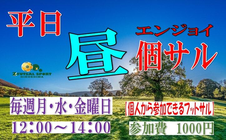 ゼットフットサルスポルト広島(ひろしま) | 広島のフットサル場なら