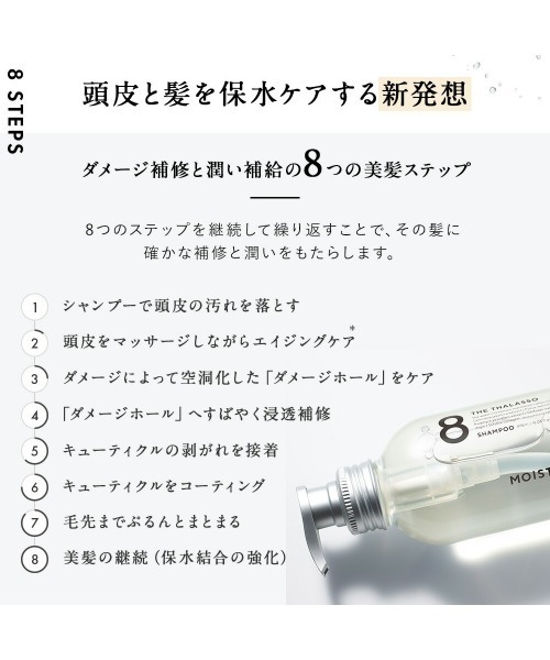 8 THE THALASSO シャンプー エイトザタラソ モイスト 美容液シャンプー