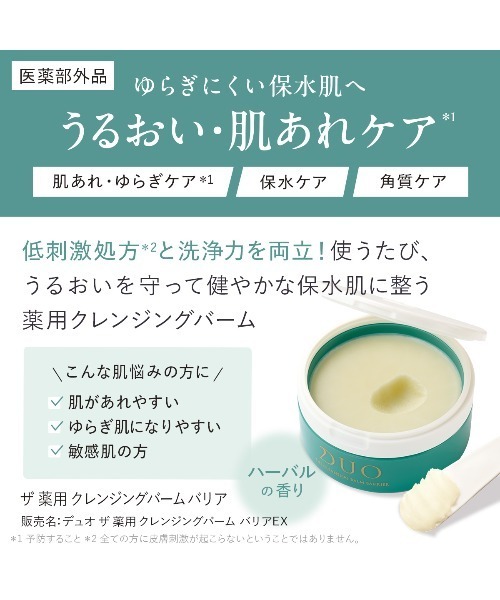 DUO（デュオ） クレンジング ザ クレンジングバーム 選べる3種 66g×3個