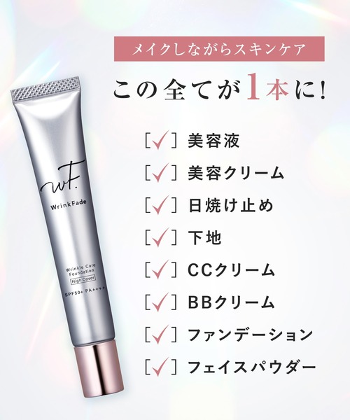 WrinkFade（リンクフェード） ファンデーション 薬用リンクルケア