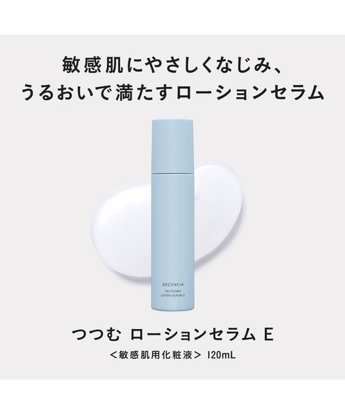 tsutsumu 化粧水 ディセンシア つつむ ローションセラム E リフィル