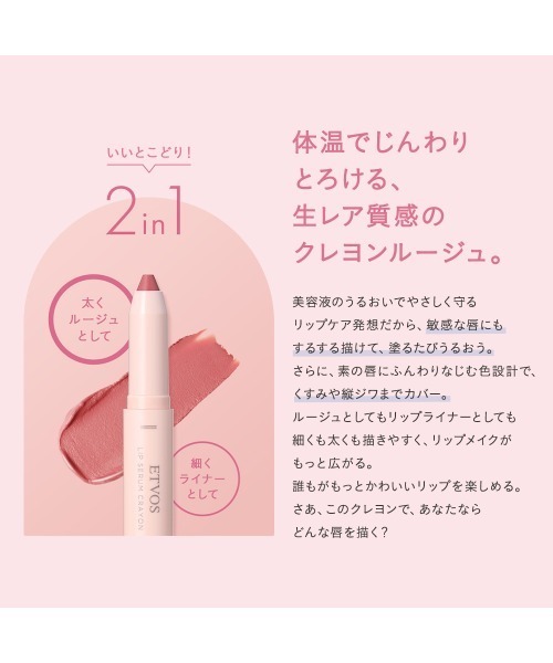 ETVOS（エトヴォス） 口紅 リップ リップセラムクレヨン : ZOZOTOWN