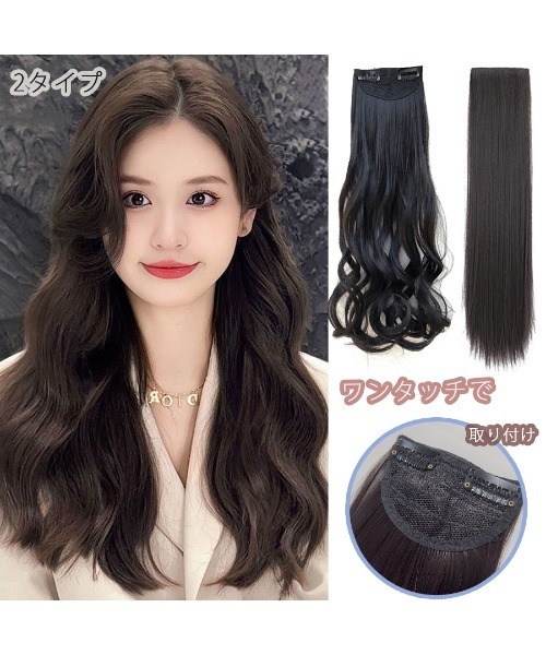 shoppinggo ウィッグ エクステ ウィッグ 2タイプ つけ毛 巻き髪 かつら