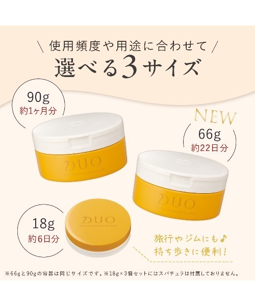 DUO クレンジングバーム 3個セット 3年連続クレンジング売上No.1の