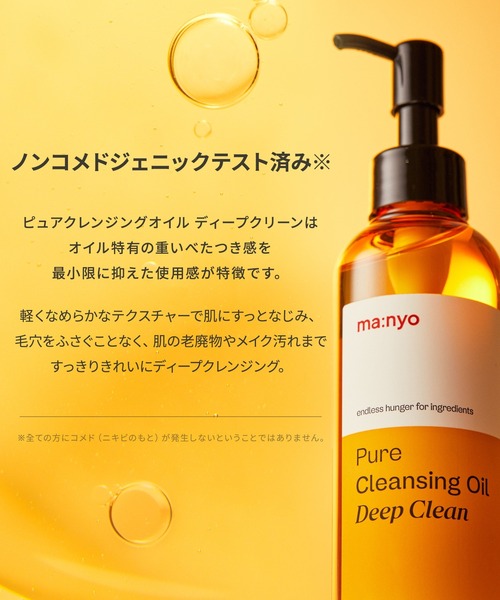 ma：nyo クレンジング 魔女工場 「新商品」ピュア クレンジング オイル