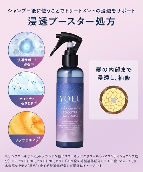 YOLU（ヨル） シャンプー 「新モデル」 シャンプー トリートメント