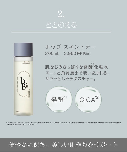 bobe（ボウブ） 化粧水 スキントナー（化粧水） : ZOZOTOWN Yahoo!店