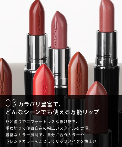 M・A・C（マック） 口紅 リップ 「M・A・C/マック」ラスターガラス