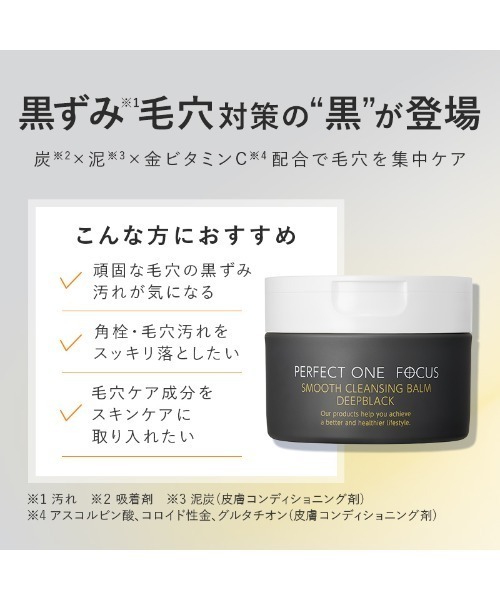 PERFECT ONE FOCUS（パーフェクトワン フォーカス） スキンケアセット