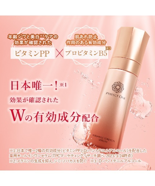 PERFECT ONE（パーフェクトワン） 美容液 オイル クリーム 薬用