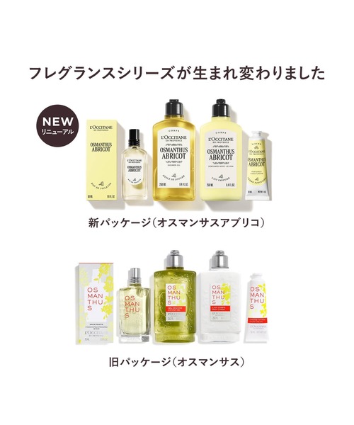 L'OCCITANE（ロクシタン） ハンドクリーム オスマンサスアブリコ