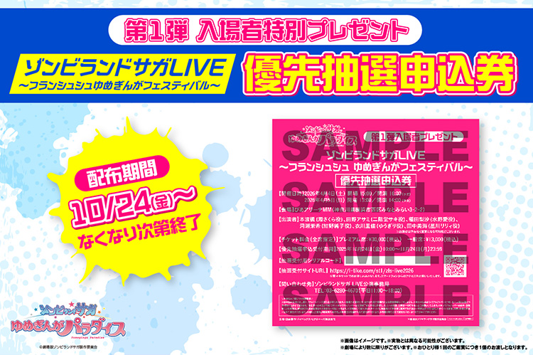 NOVELTY｜劇場版『ゾンビランドサガ ゆめぎんがパラダイス』公式サイト