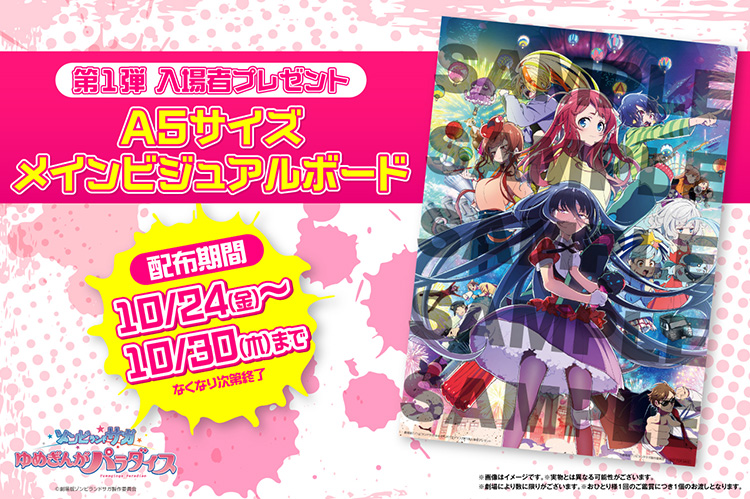 NOVELTY｜劇場版『ゾンビランドサガ ゆめぎんがパラダイス』公式サイト