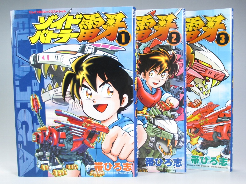 ゾイドバトラー雷牙