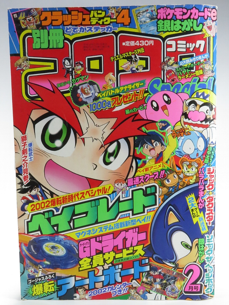 別冊コロコロコミック 2002年2月号 レビュー ゾイド総合ランド