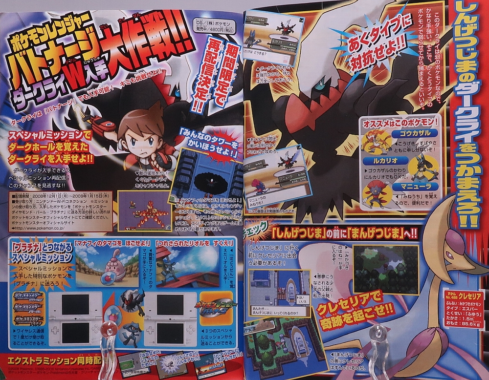 月刊コロコロコミック2008年12月号 レビュー