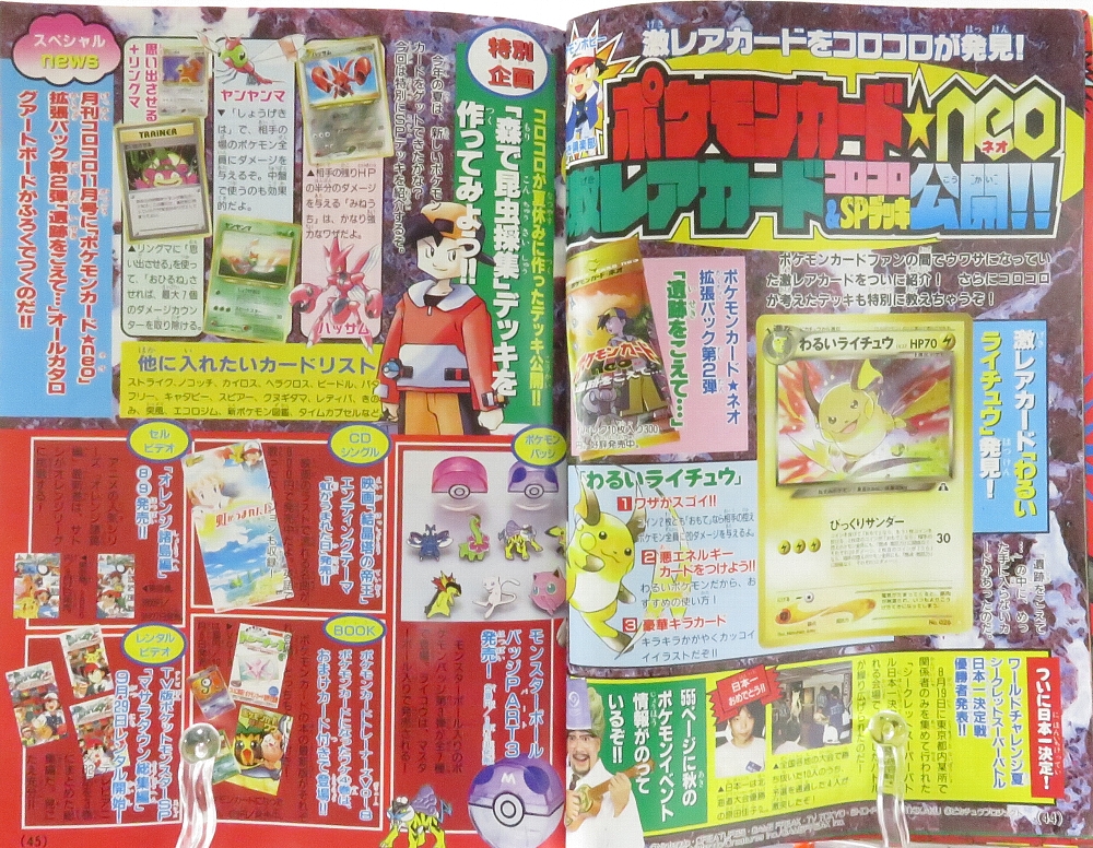 月刊コロコロコミック 2000年10月号 レビュー ゾイド総合ランド