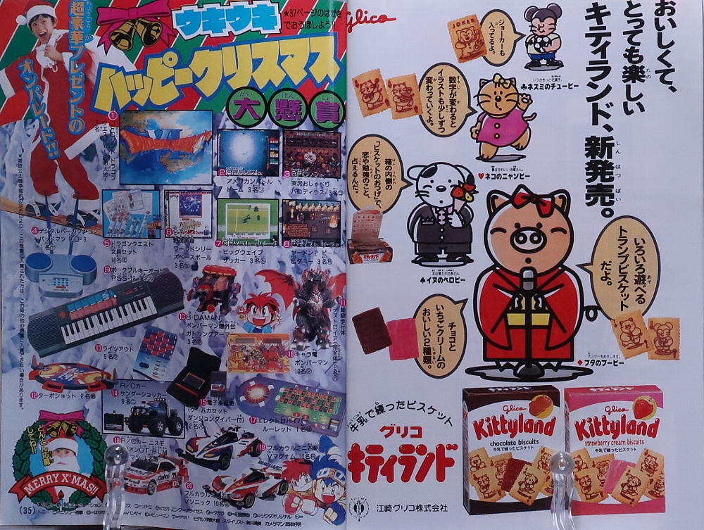 月刊コロコロコミック1995年12月号 レビュー ゾイド総合ランド