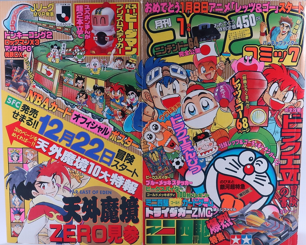 月刊コロコロコミック1996年1月号 レビュー ゾイド総合ランド