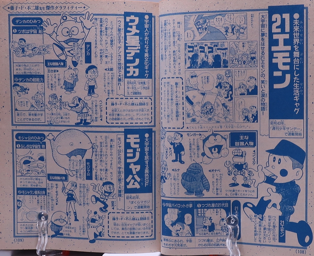 月刊コロコロコミック1996年11月号ドラえもん記事 レビュー