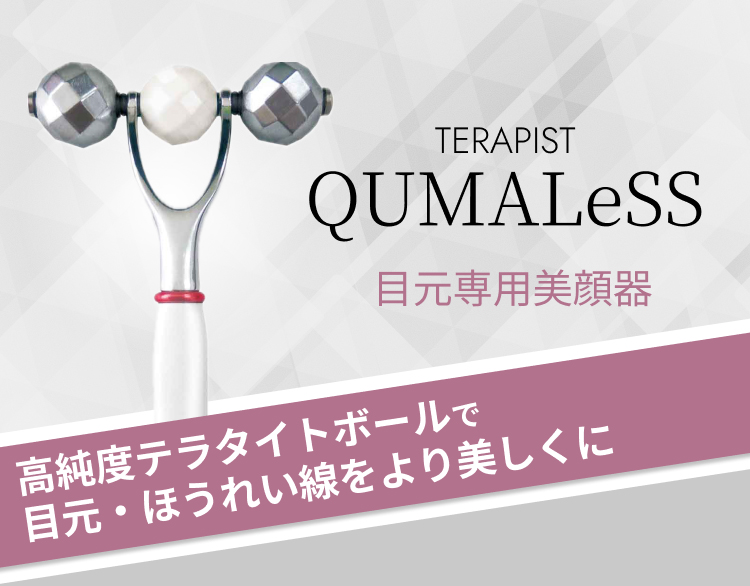 QUMAless （クマレス）テンプレス 目元マッサージャー QUMAless