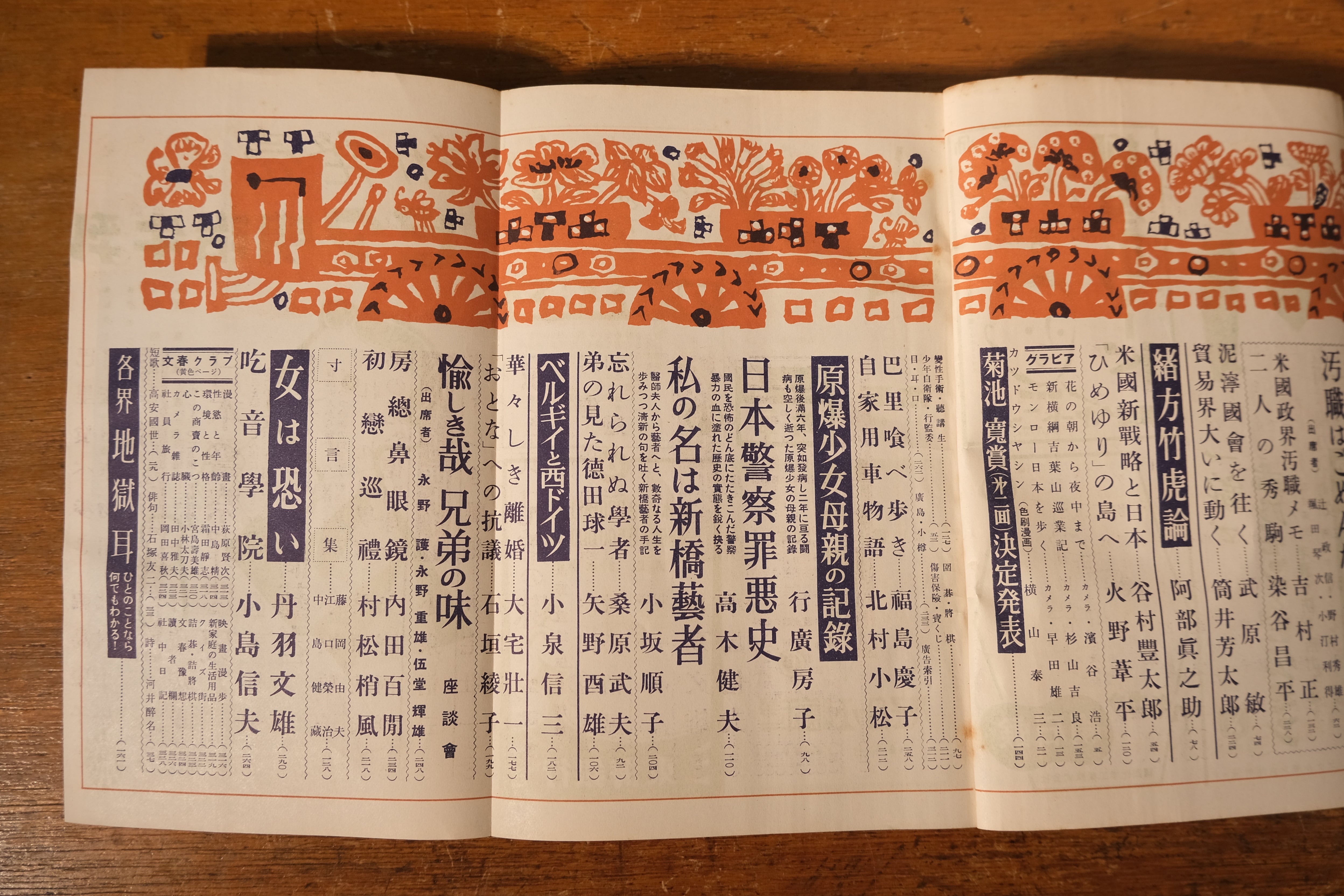 芥川龍之介文庫 湘南の扇他 中央公論社_昭和29年8月発行