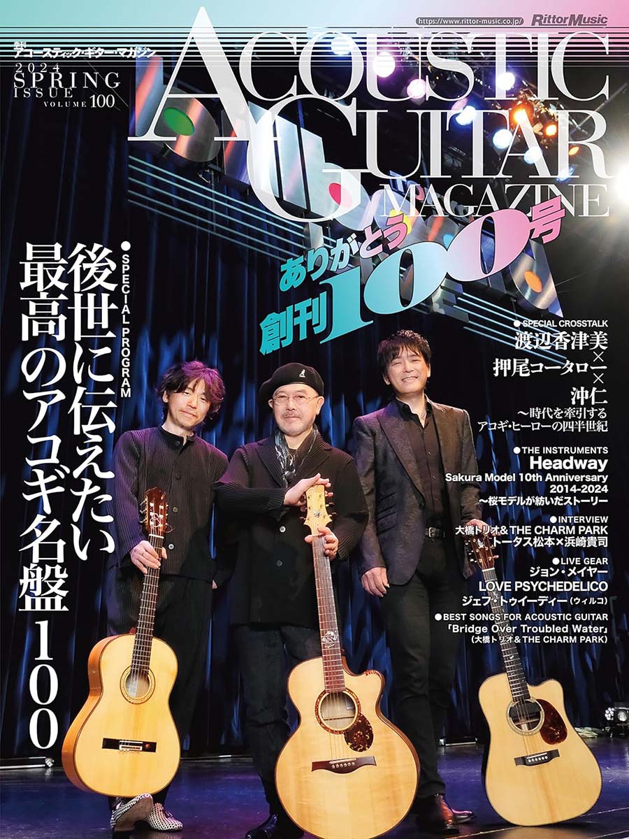 渡辺香津美×押尾コータロー×沖仁｜アコースティック・ギター・マガジン