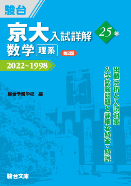 京大生が解説】過去問は絶対に赤本より青本を使えー赤本と青本の違いを