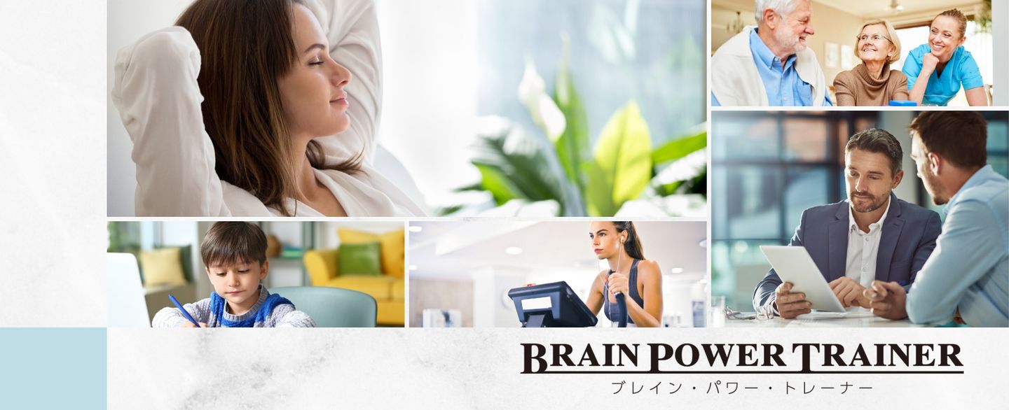 ブレイン・パワー・トレーナー | Brain Power Trainer