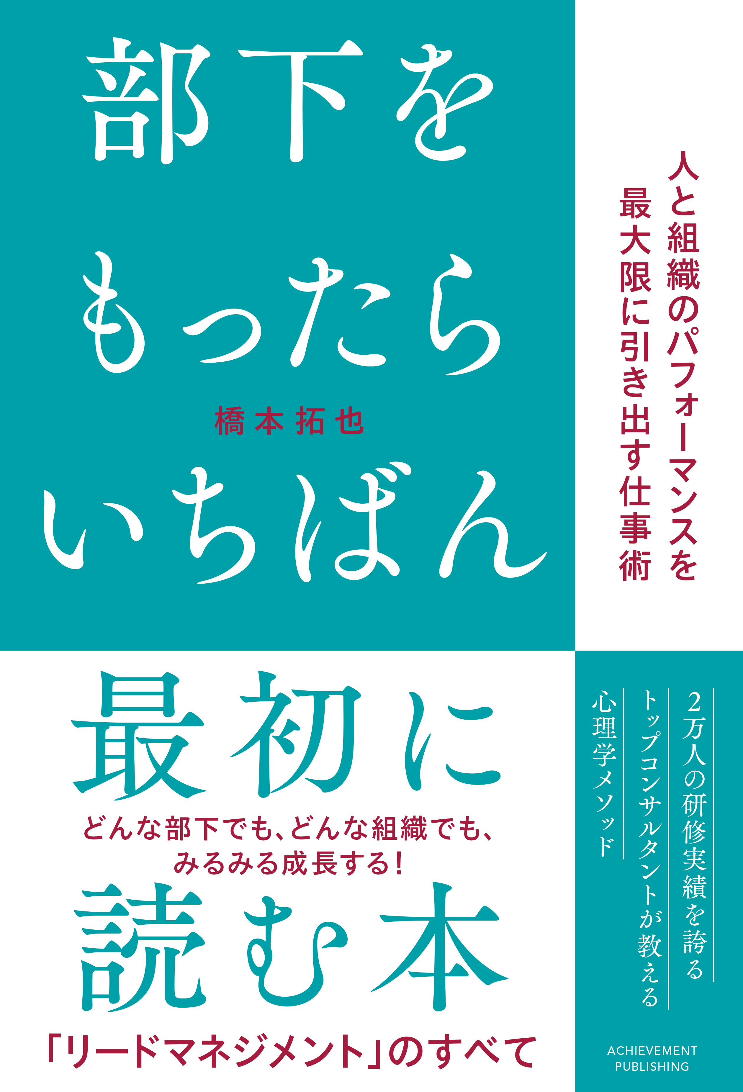 橋本拓也オフィシャルページ｜『部下をもったらいちばん最初に読む本