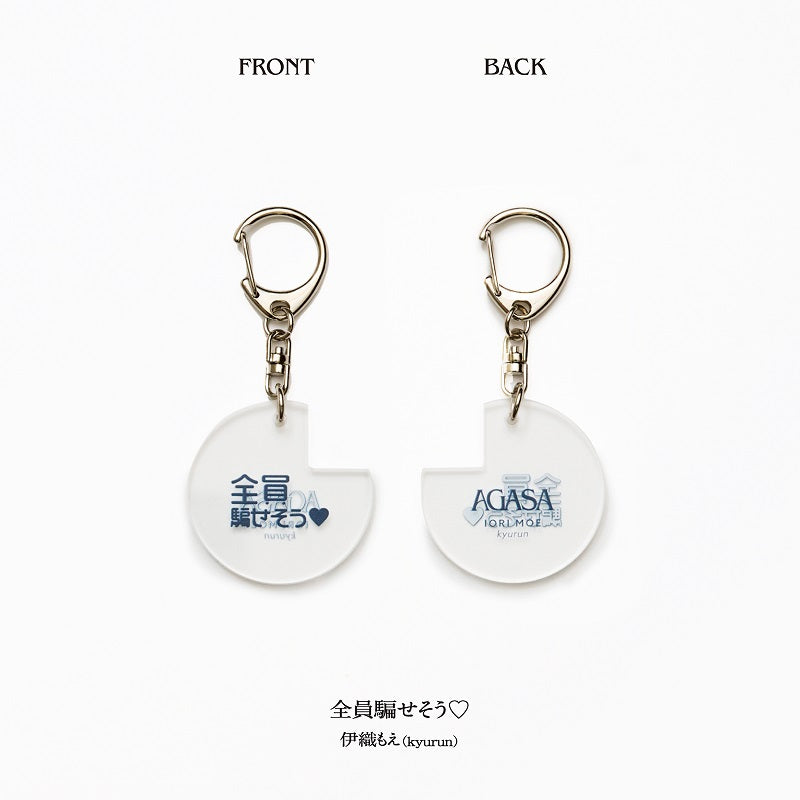 AGASAランダム一言キーホルダー（ストリーマー）全5種