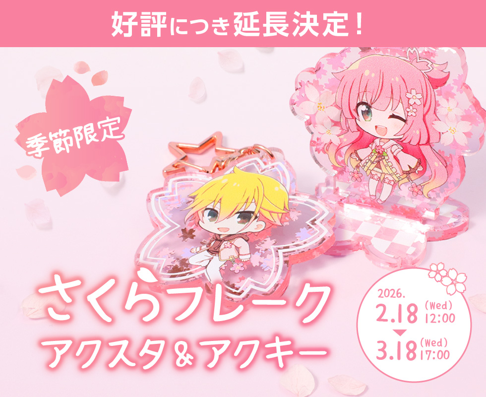 アクキー・アクスタの小ロット制作 | アクリルグッズの達人