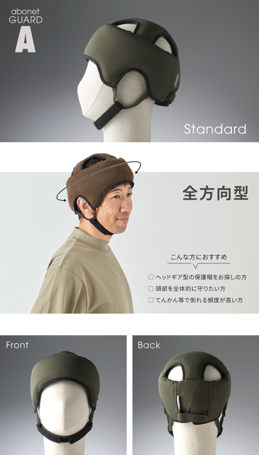 abonet ガードA スタンダードN abonet オンラインショップ