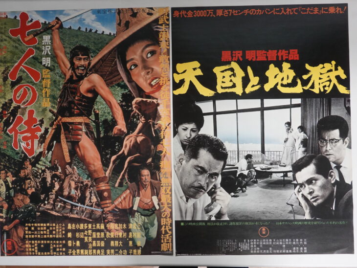 持込買取】黒澤明監督作品レーザーディスク特典復刻ポスター20枚セット