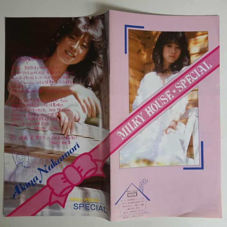 持込買取】中森明菜ファンクラブ会報ミルキーハウス SPECIAL号 ｜古本