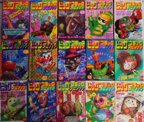 出張買取】ビッグコミックスピリッツ1982年1983年 『めぞん一刻』高橋