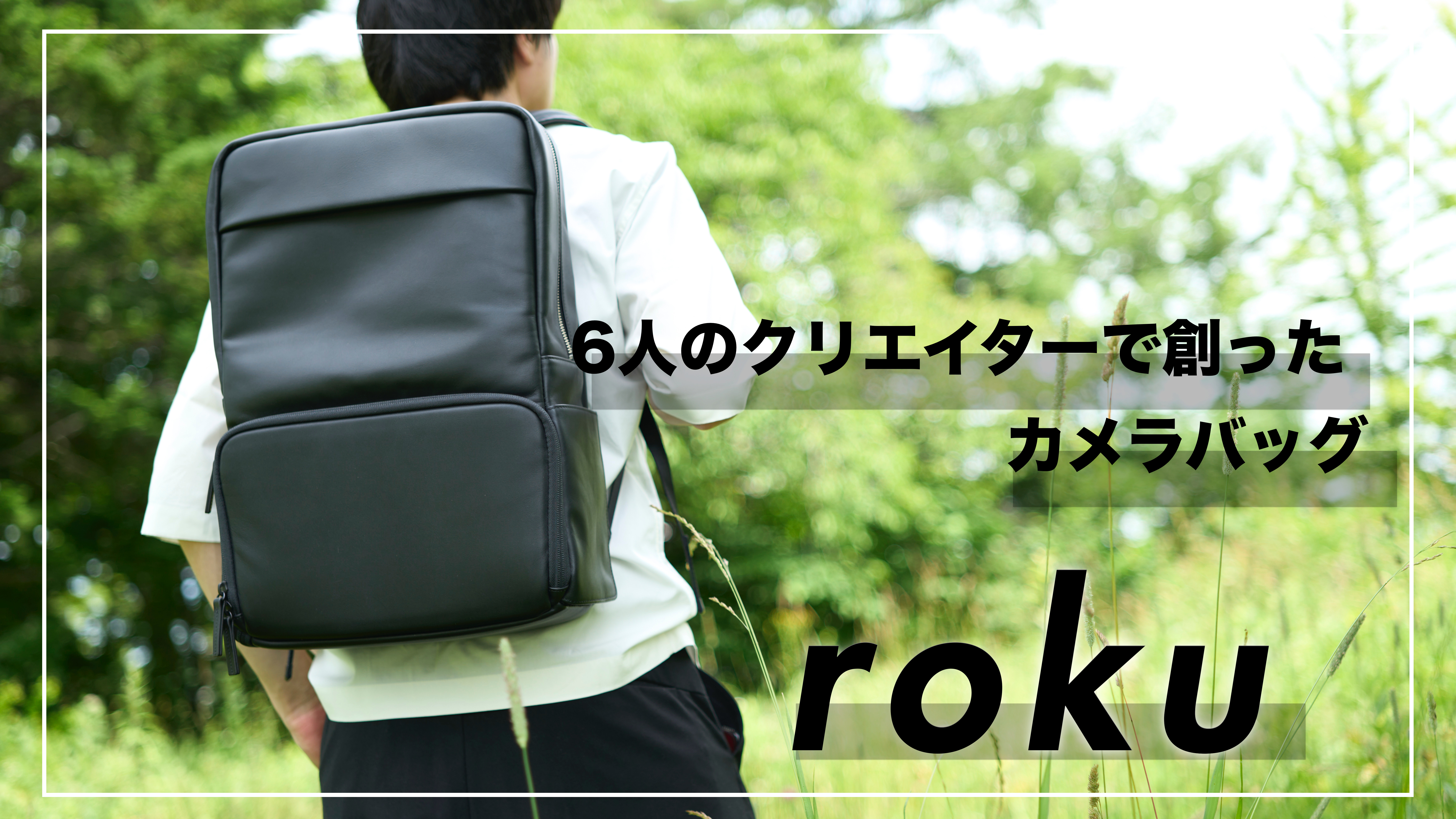 レビュー】高級感あふれるレザーカメラバッグroku 【ビジネスにも